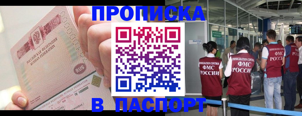 прописка от собственника в Шагонаре