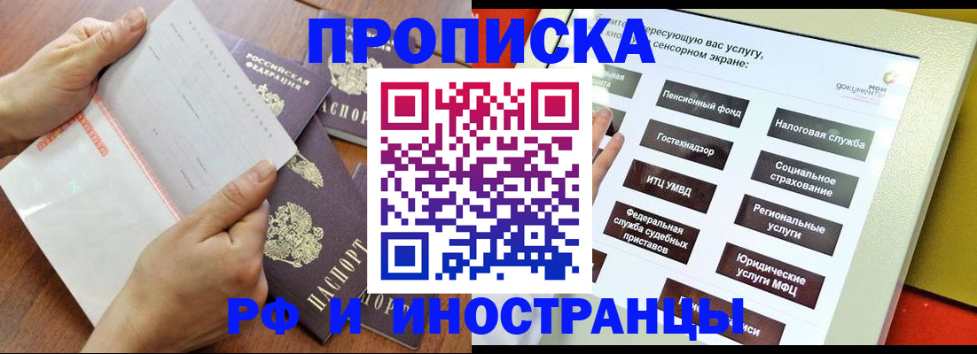 прописка для кредита в Шагонаре